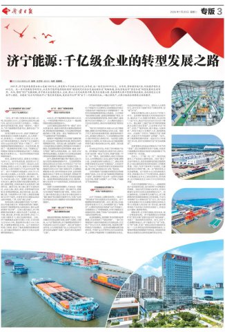 济宁日报｜华体会官方网站-华体会在线官网：千亿级企业的转型发展之路